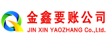 乌海收债公司